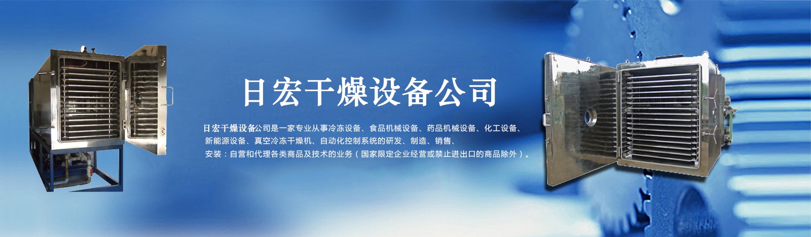 南京冻干机,南京食品冷冻干燥,南京真空冷冻干燥机,南京FD冷冻设备