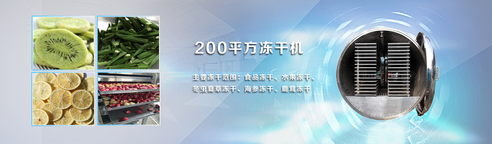 镇江RH-LD-200平方冻干机